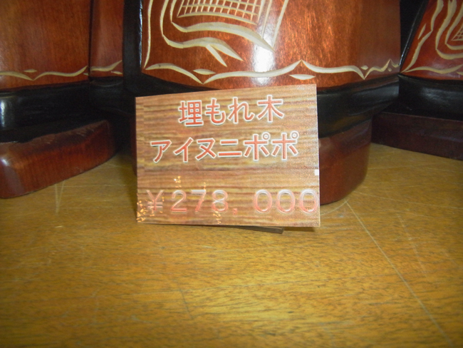 木彫りの値段